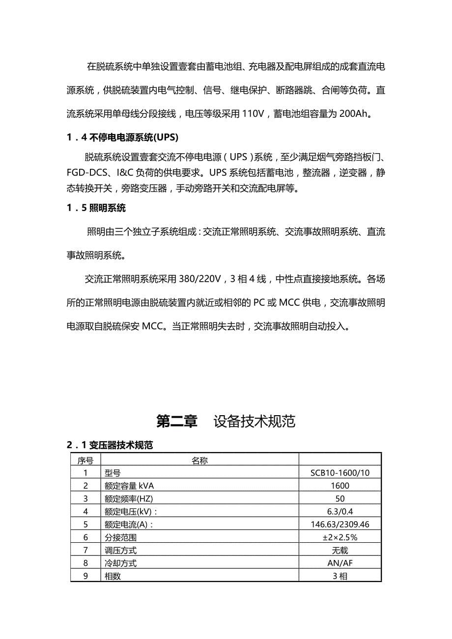 （建筑电气工程）脱硫电气设备运行规程精编._第5页