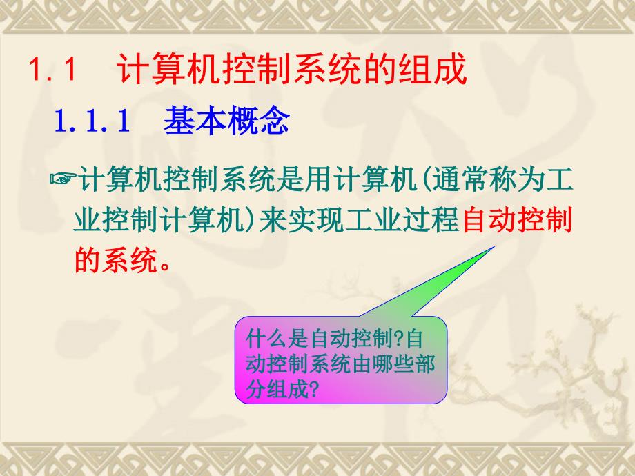 第六讲 计算机控制系统_第2页