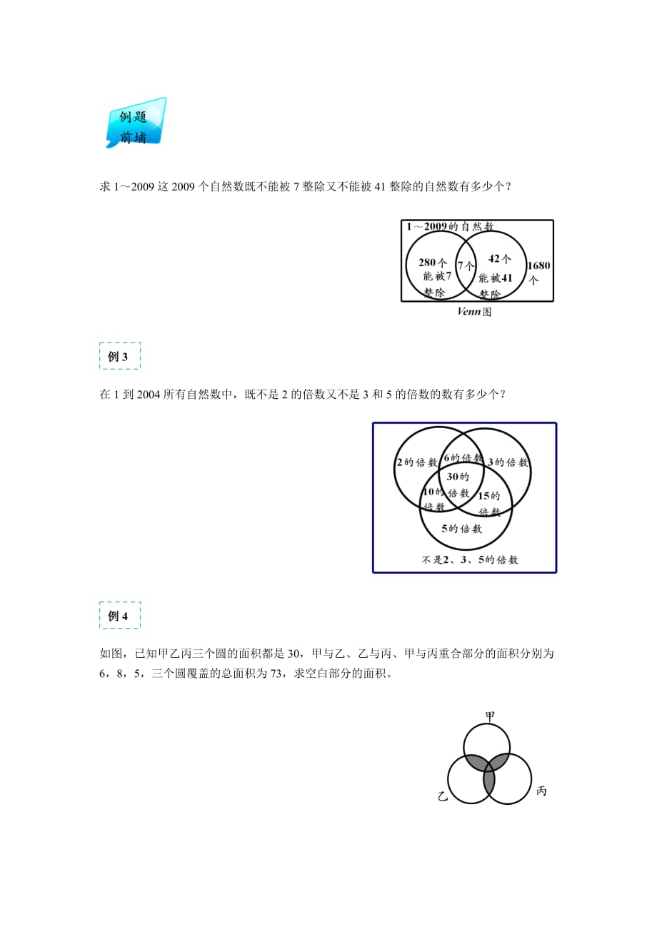 四年级下册数学试题-思维训练：容斥原理【含答案】全国通用_第3页