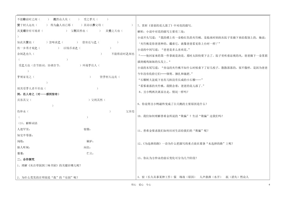 河北省柏乡中学七年级语文下册 第一单元复习学案 人教新课标版.doc_第2页