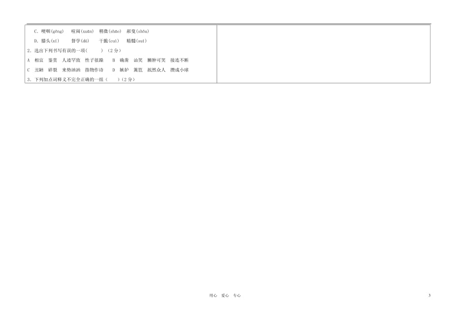 河北省柏乡中学七年级语文下册 第一单元复习学案 人教新课标版.doc_第4页