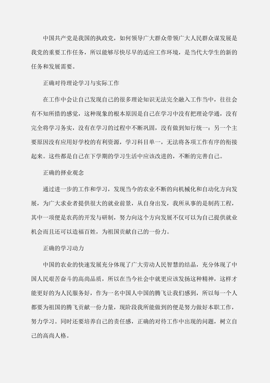 实习报告：大学生实习报告字 [1]_第2页