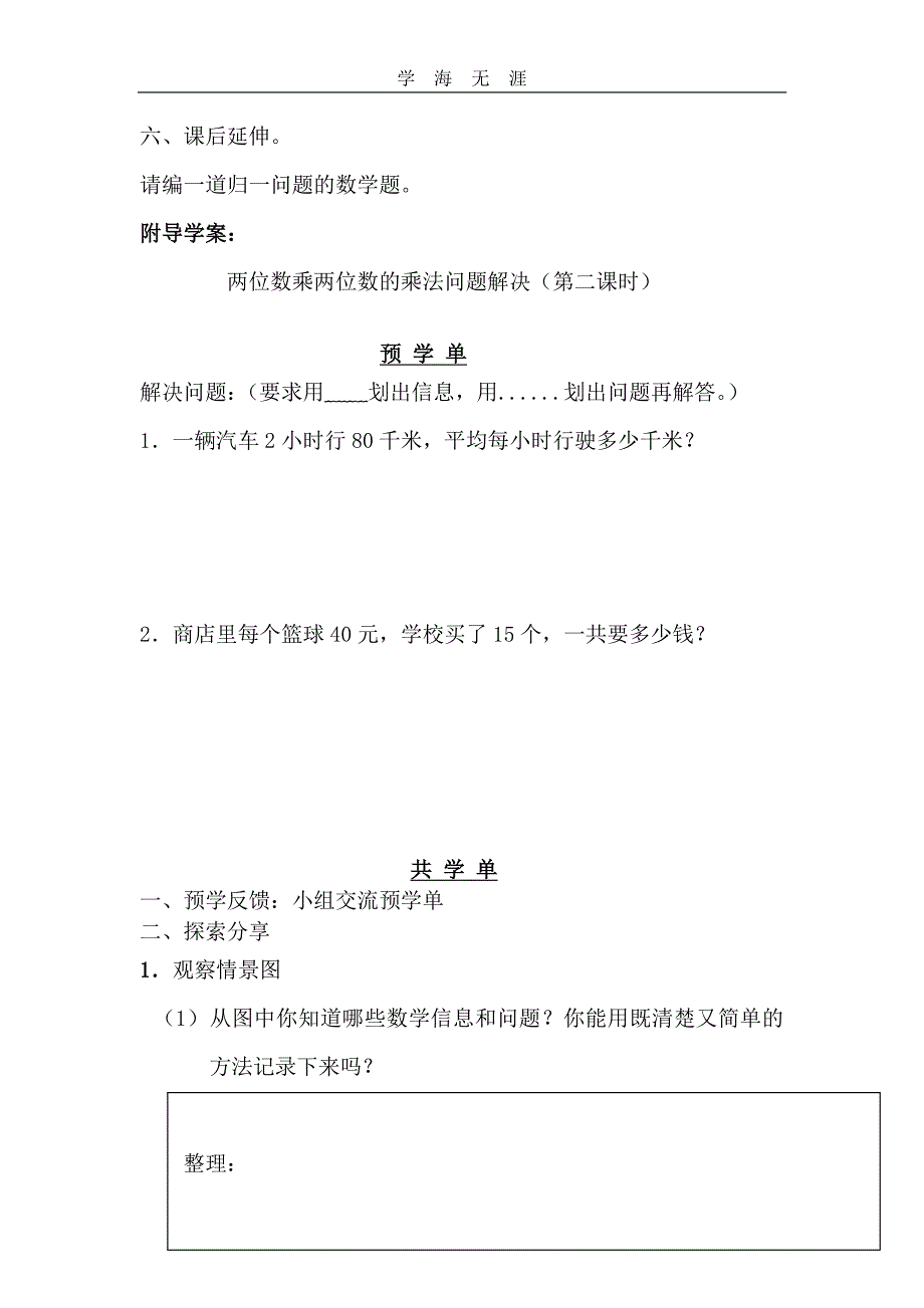 两位数乘两位数的乘法解决问题.pdf_第4页