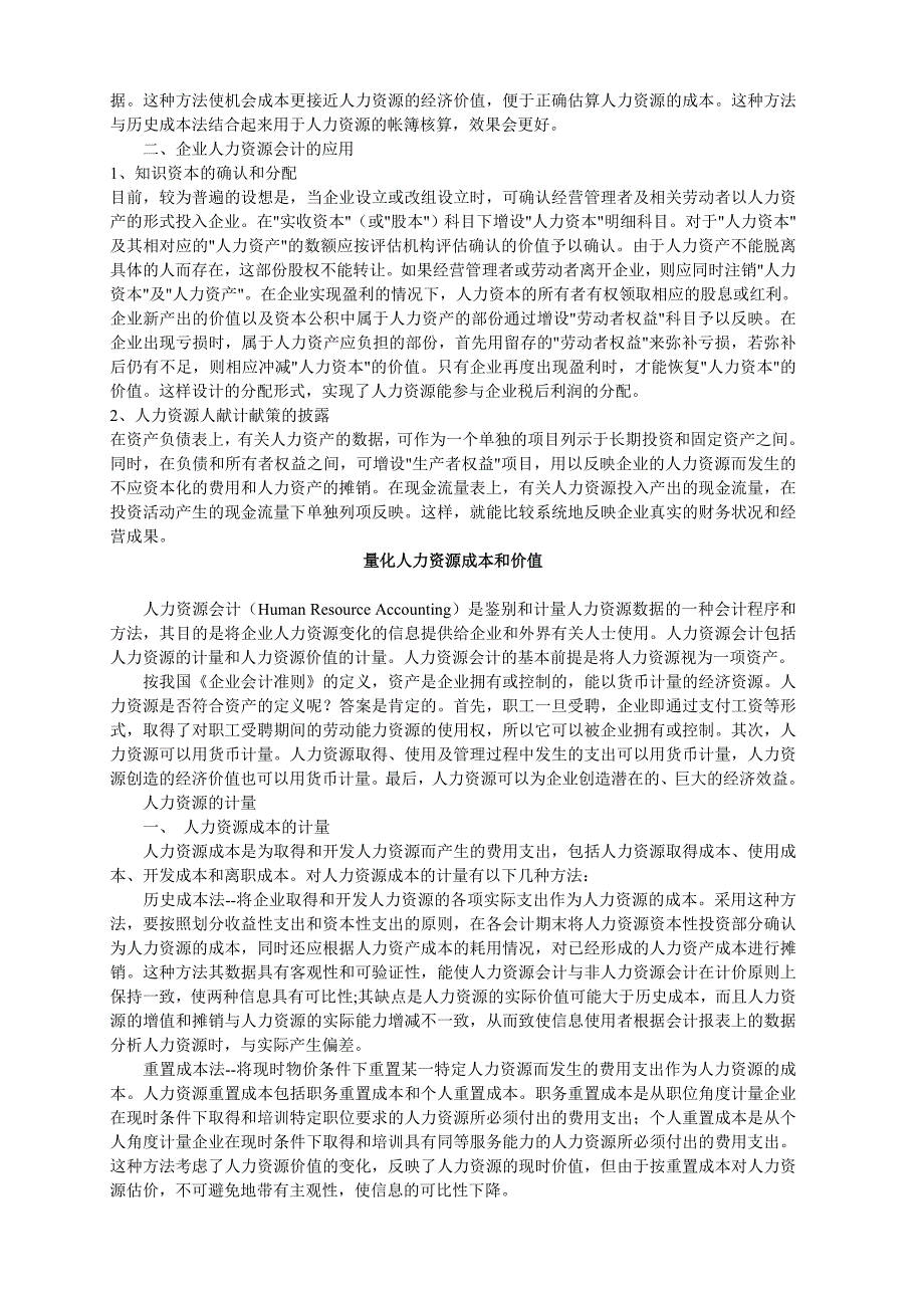 2020年(成本管理）人力资源成本管理__第3页