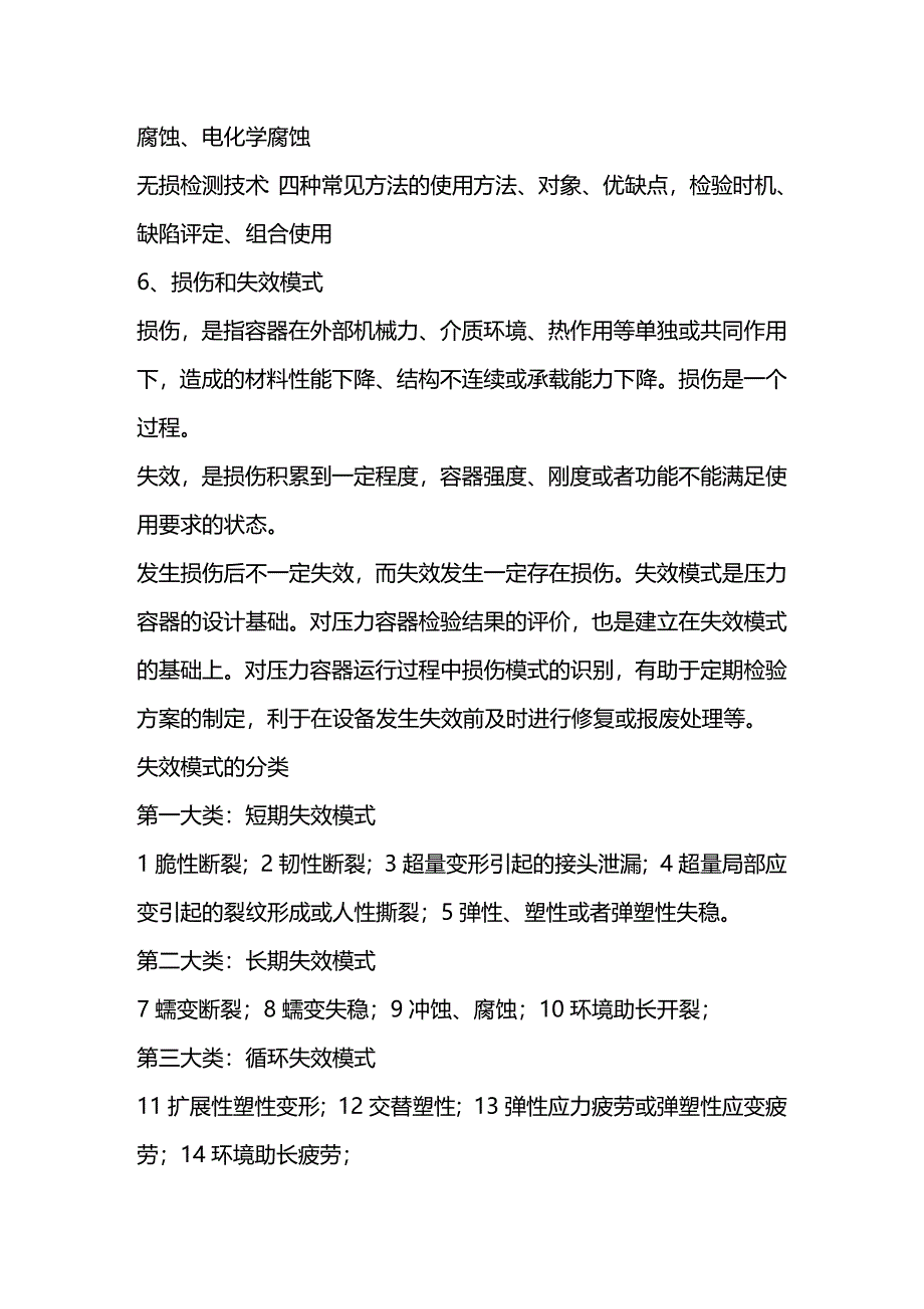 （情绪管理）压力容器检验程序方法技能._第4页