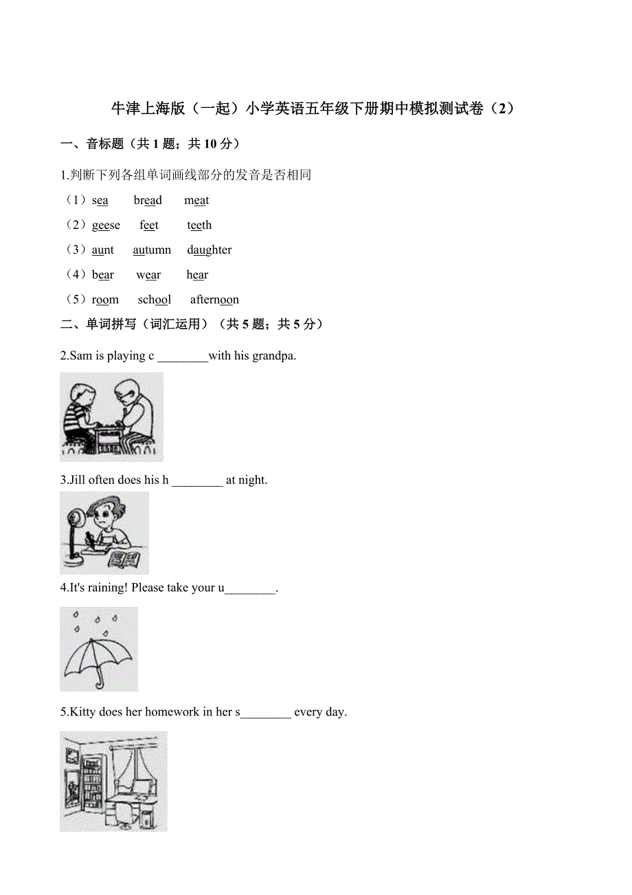 五年级下册英语试题-期中模拟测试卷（2）牛津上海版（一起）（含解析）_第1页