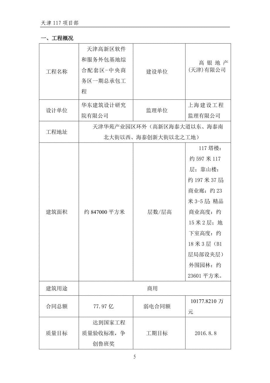 2020年(策划方案）天津117项目物资策划书__第5页