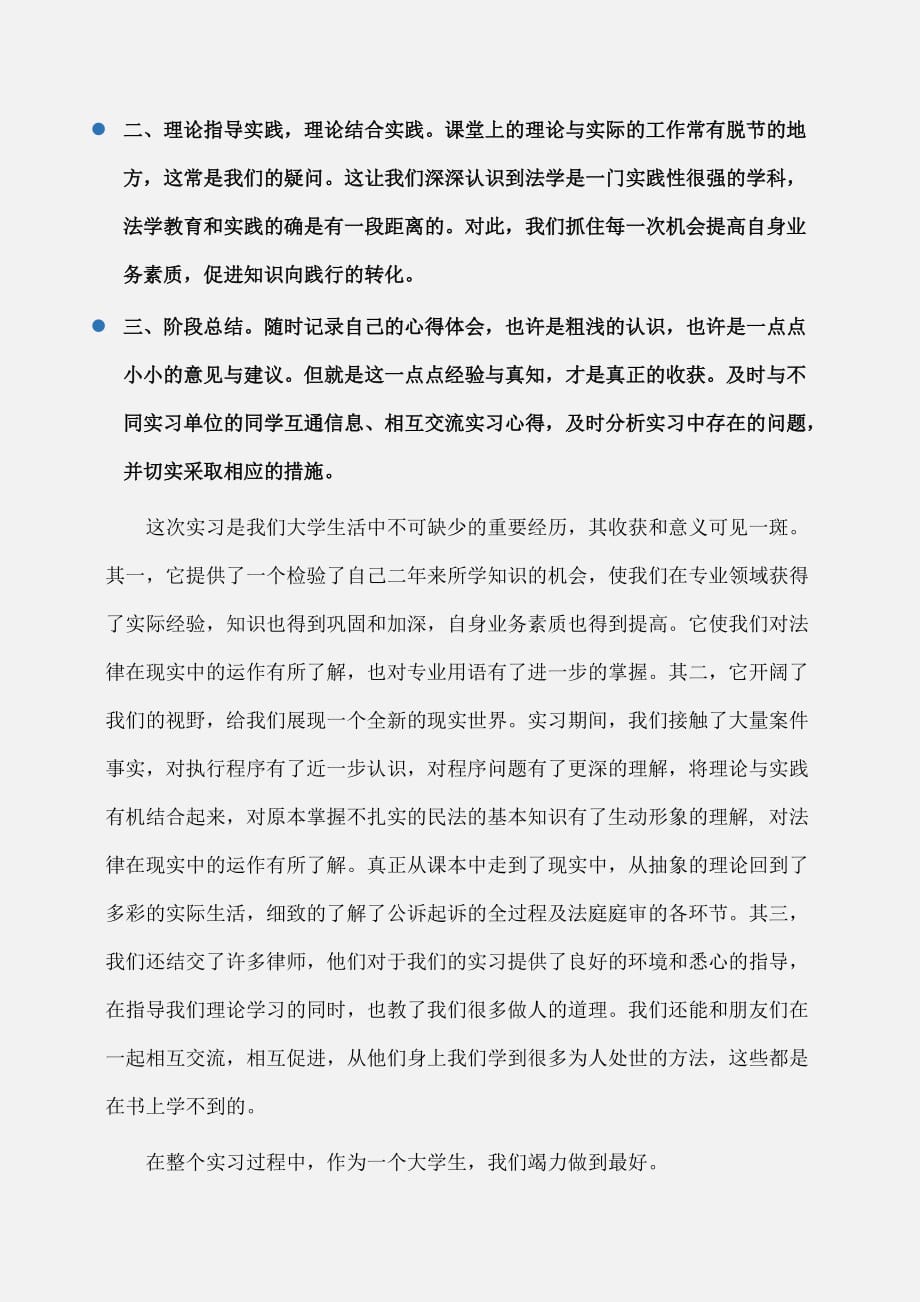 实习报告：法学专业暑假律师事务所实习报告_第3页