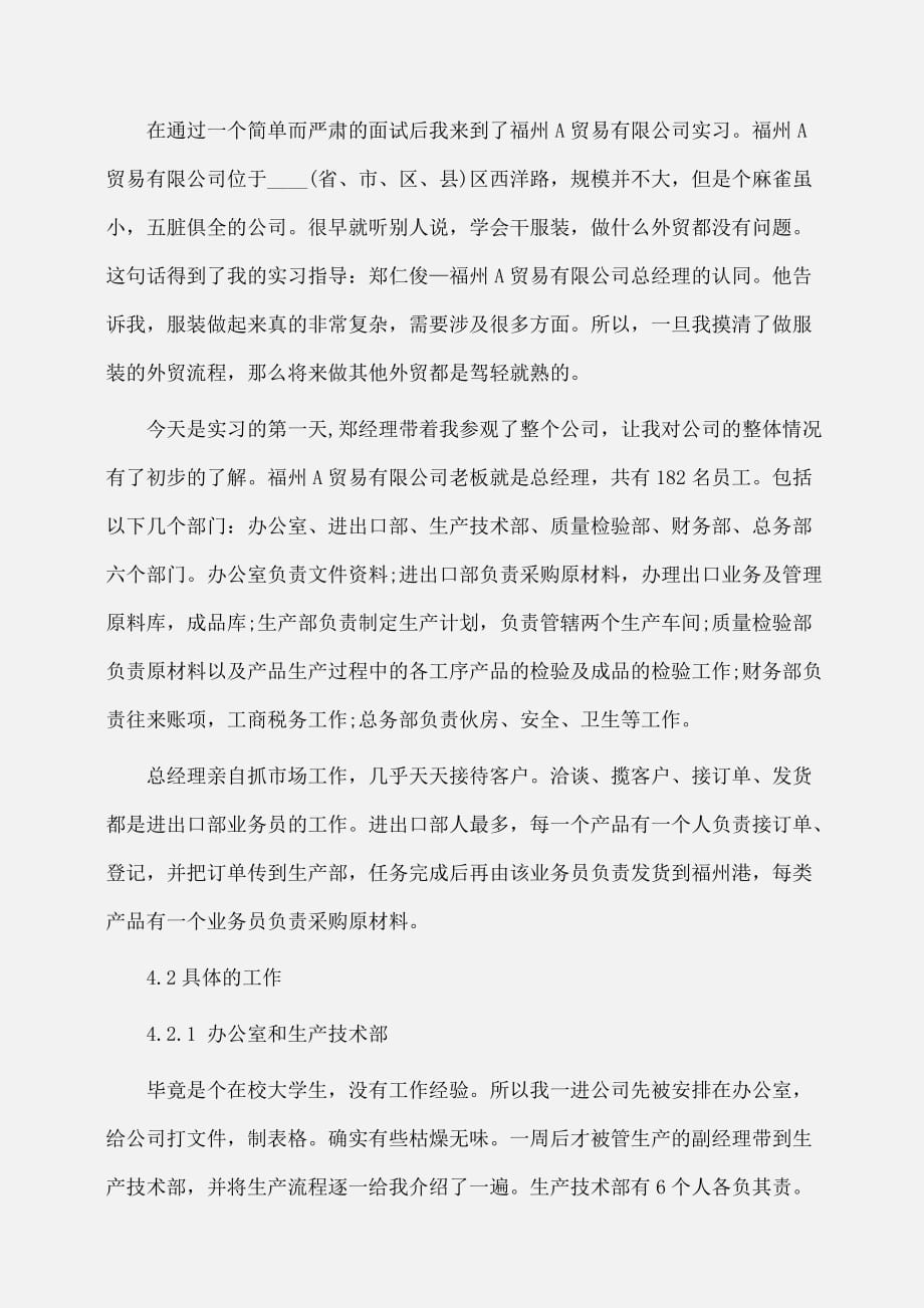 实习报告：工商管理认识实习报告_第2页