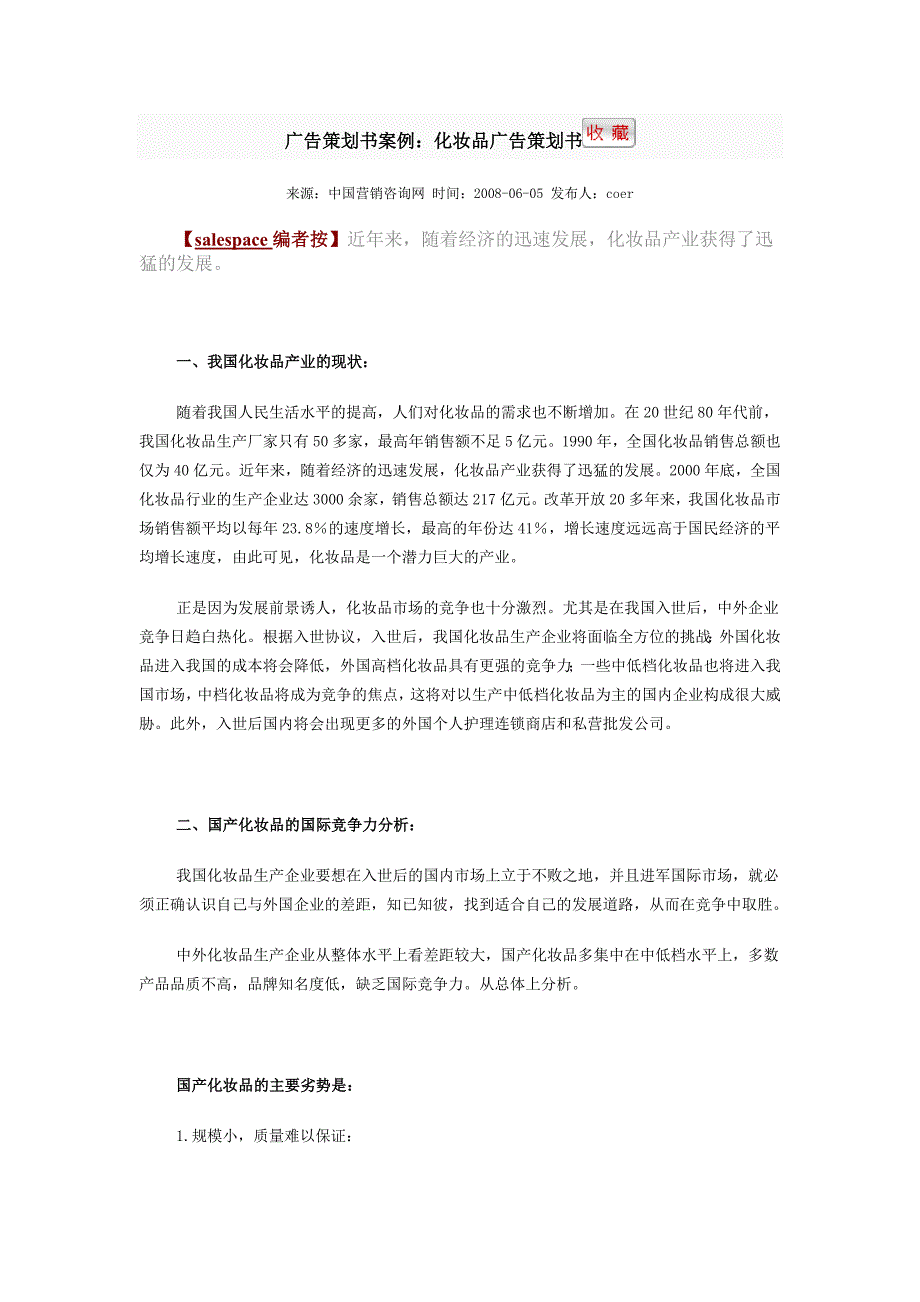 2020年(策划方案）广告策划书案例[1]__第1页