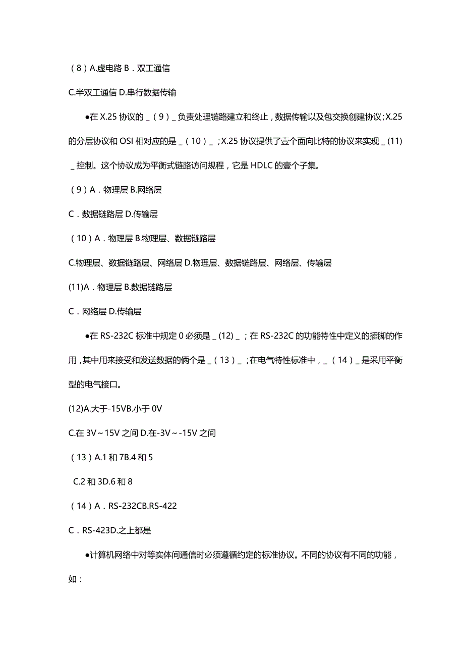 （建筑工程管理）网络工程师模拟试题精编._第3页