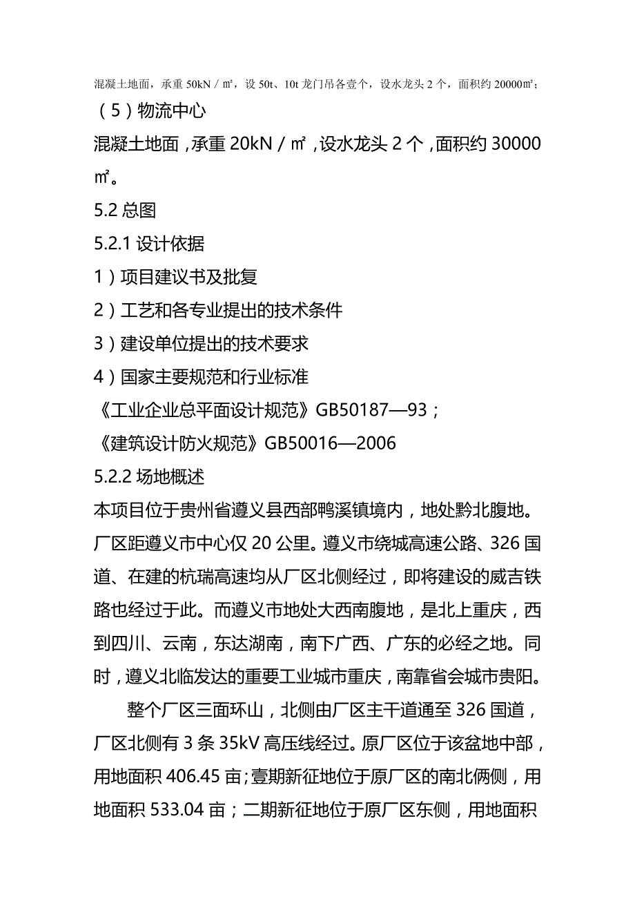 （建筑电气工程）工业厂房电气设计说明精编._第2页