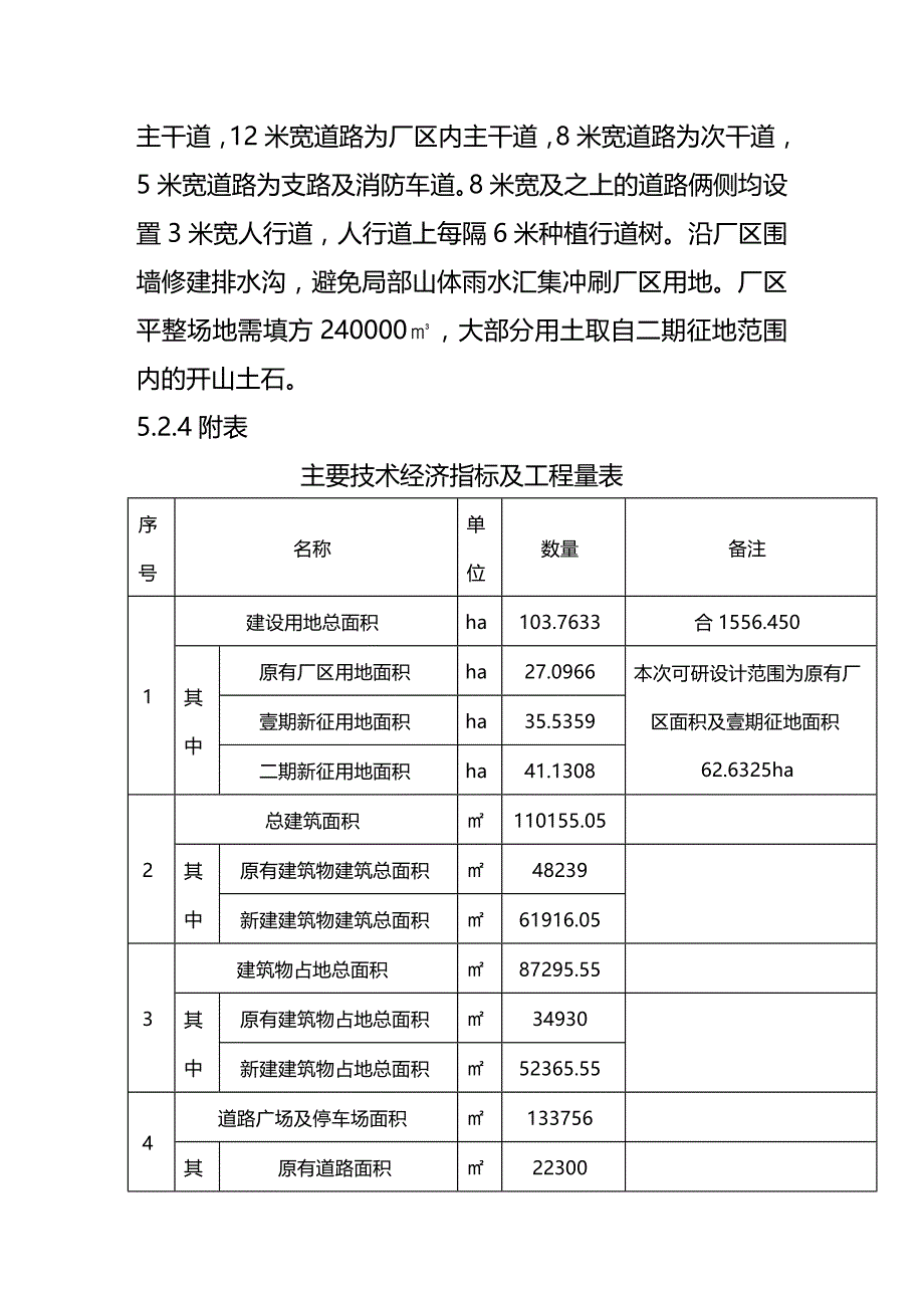 （建筑电气工程）工业厂房电气设计说明精编._第4页