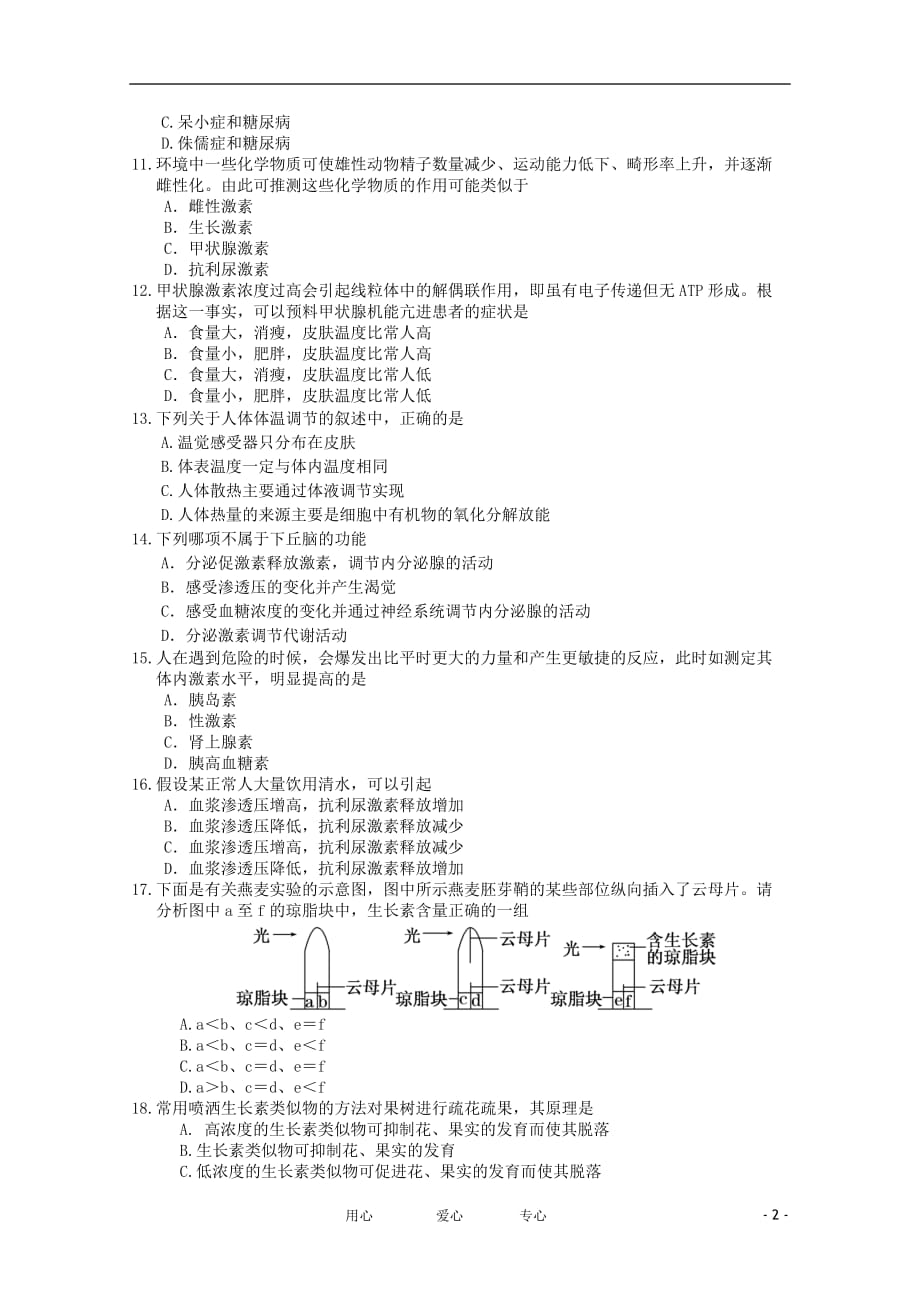 黑龙江省大庆11-12学年高二生物11月月考【会员独享】.doc_第2页