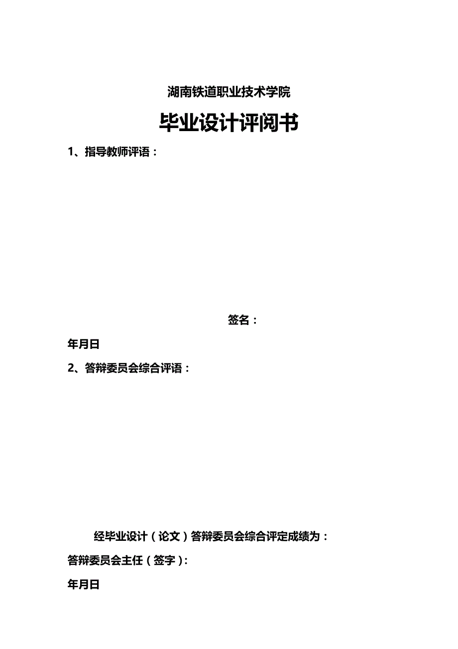 （数控加工）K经济型数控铣床主轴伺服系统及自动拉刀装置的设计修改精编._第3页