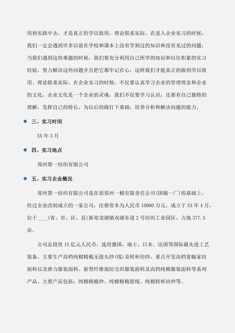 实习报告：纺织厂实习报告范文_第2页