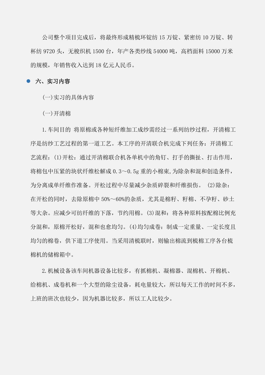 实习报告：纺织厂实习报告范文_第3页