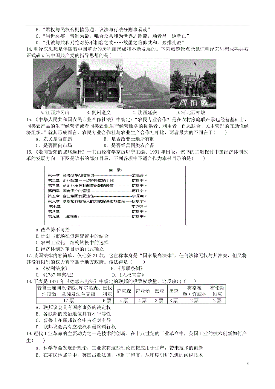 安徽省蚌埠市第二中学2016届高三历史月考试题.doc_第3页