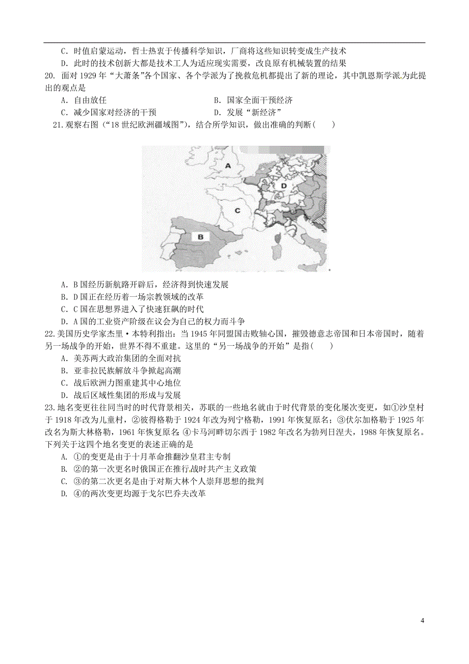 安徽省蚌埠市第二中学2016届高三历史月考试题.doc_第4页