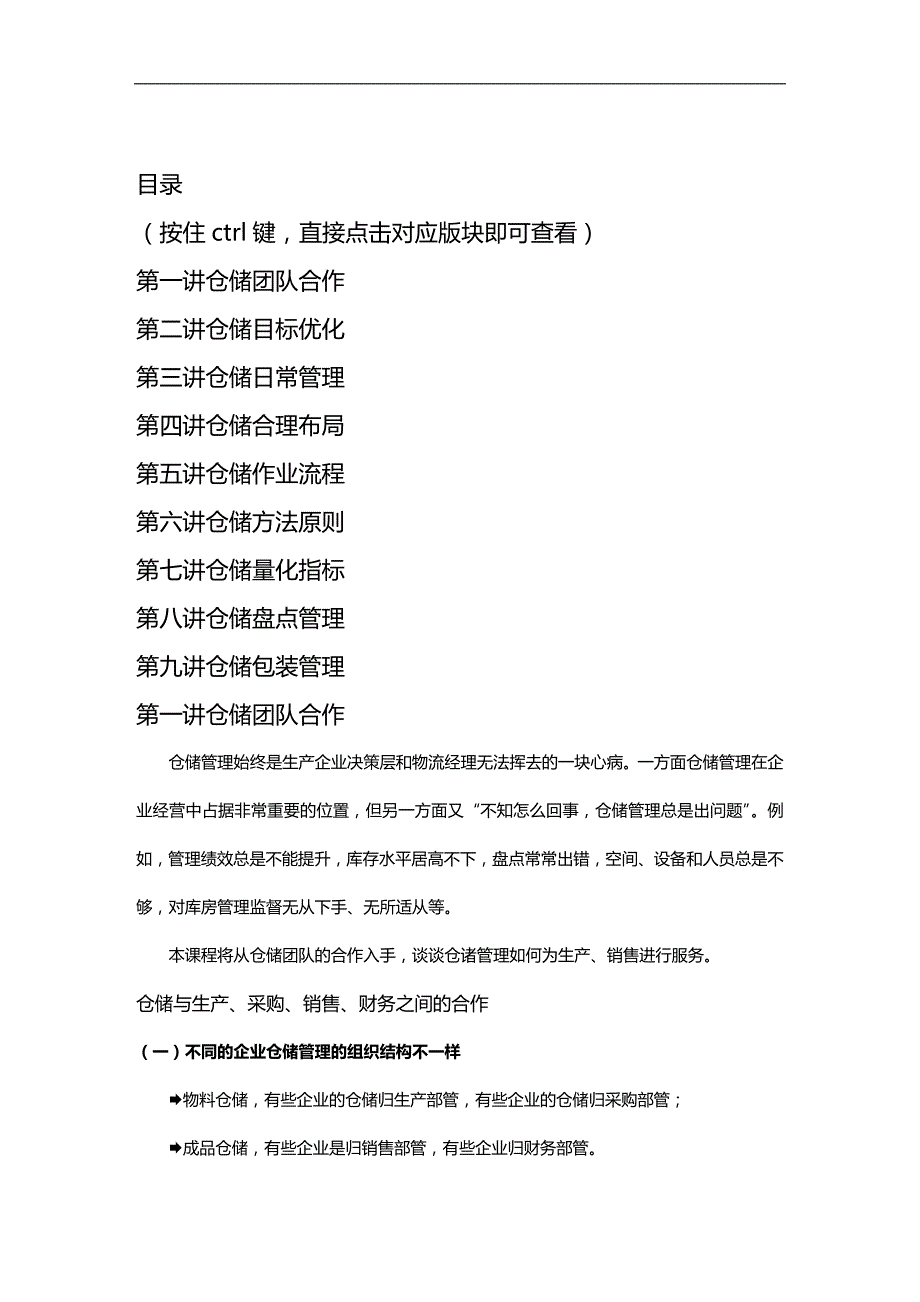 （仓库管理）仓储管理知识培训及培训教材._第2页