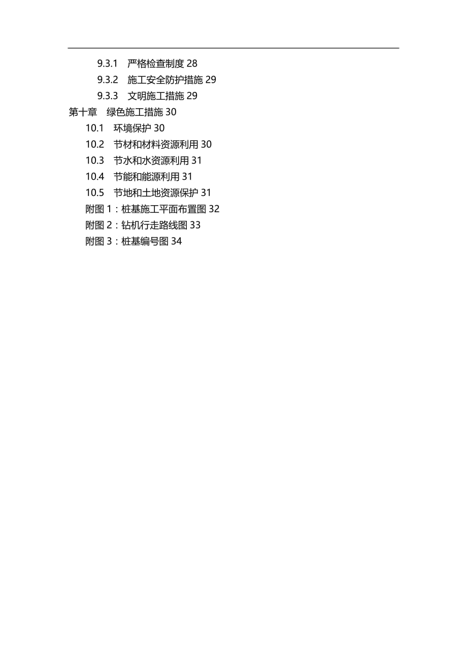 （建筑工程管理）石家庄展览中心桩基施工方案精编._第4页