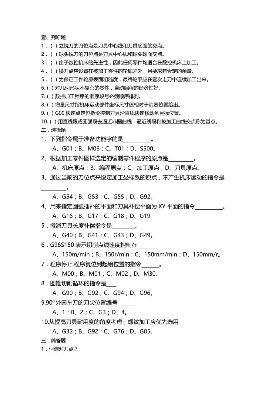 （数控加工）第一章数控机床概论精编._第5页