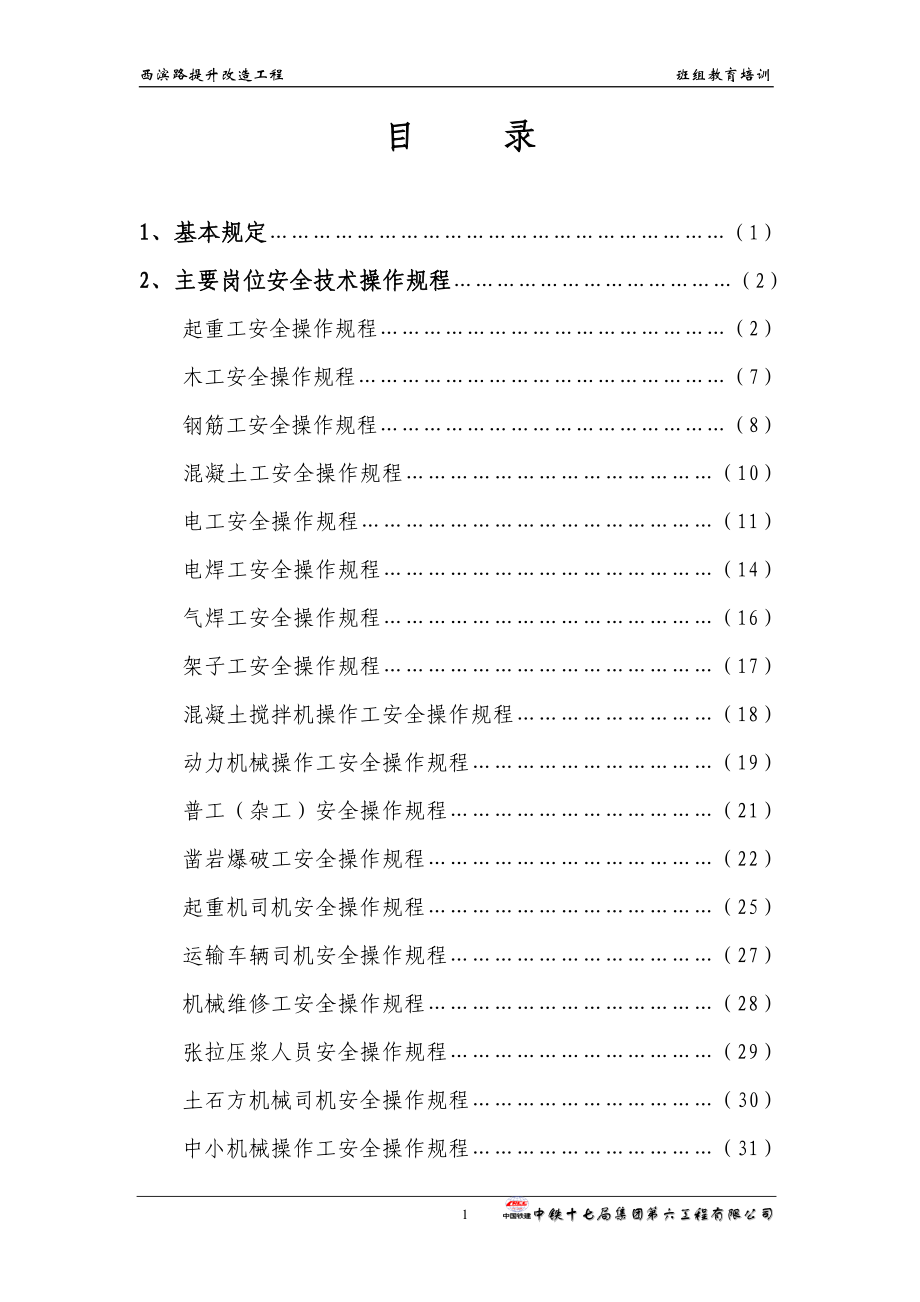 (中层管理）班组教育材料_第2页