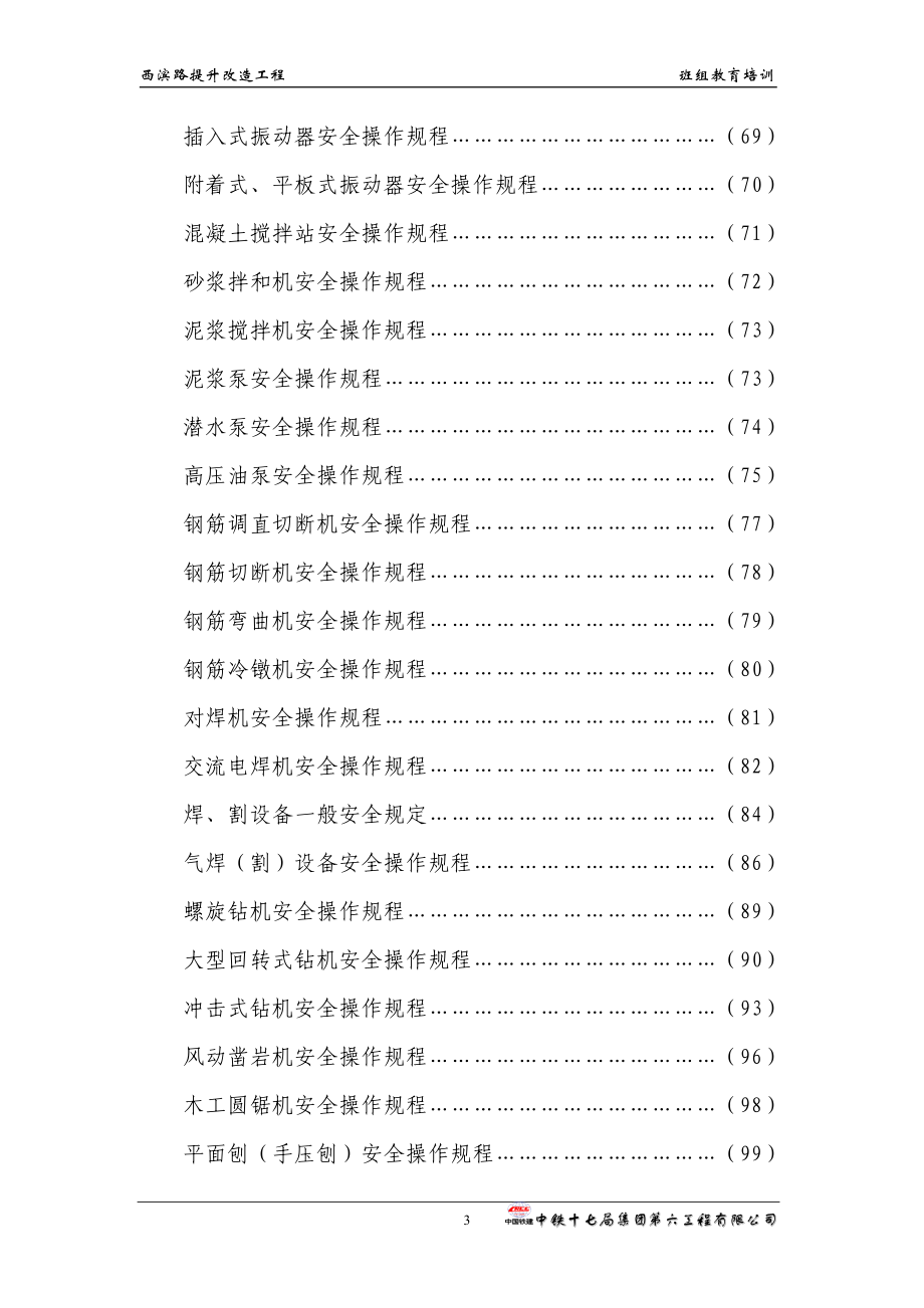 (中层管理）班组教育材料_第4页