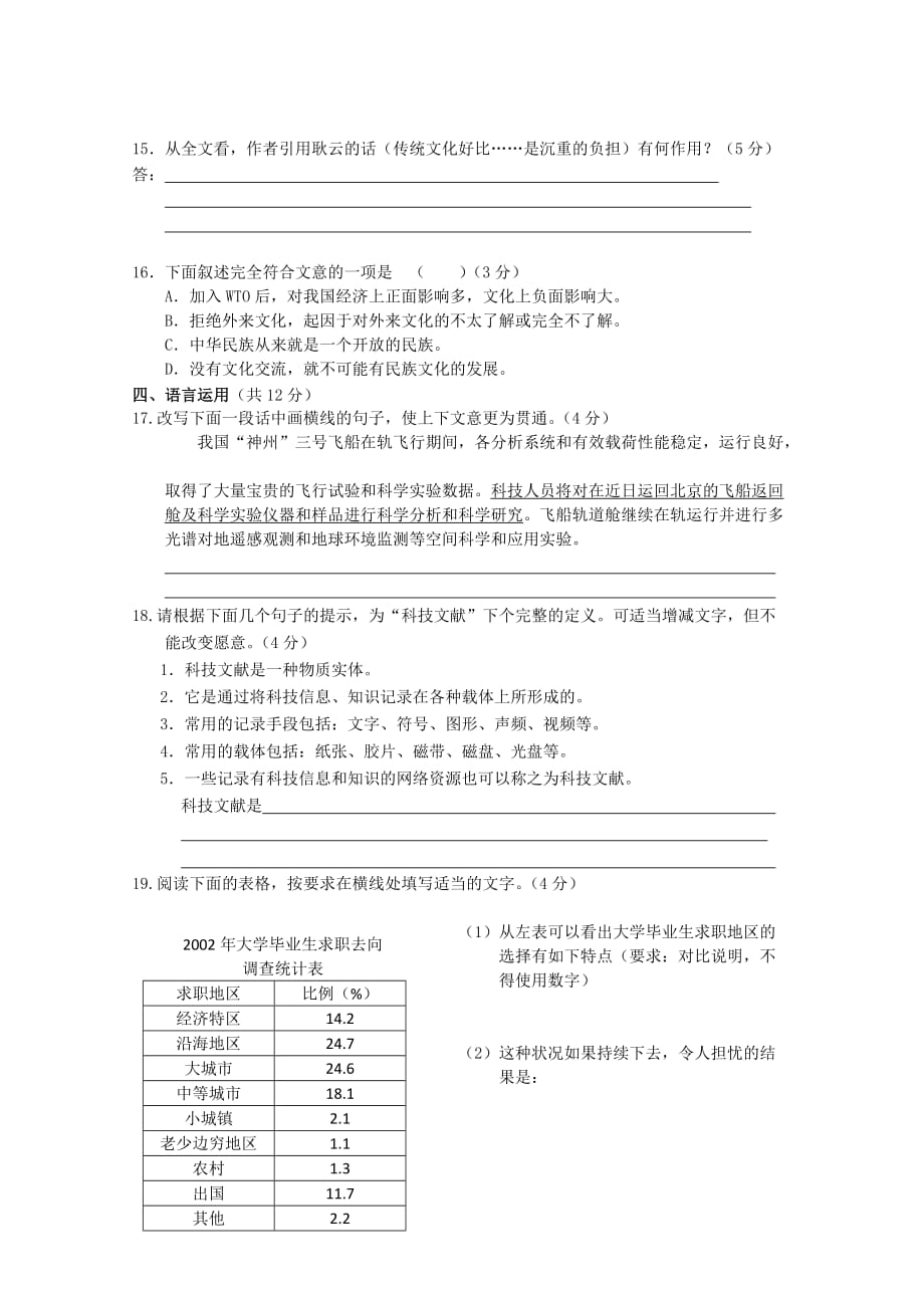 高中语文：3.11《这个世界的音乐》测试 北京版必修1.doc_第4页