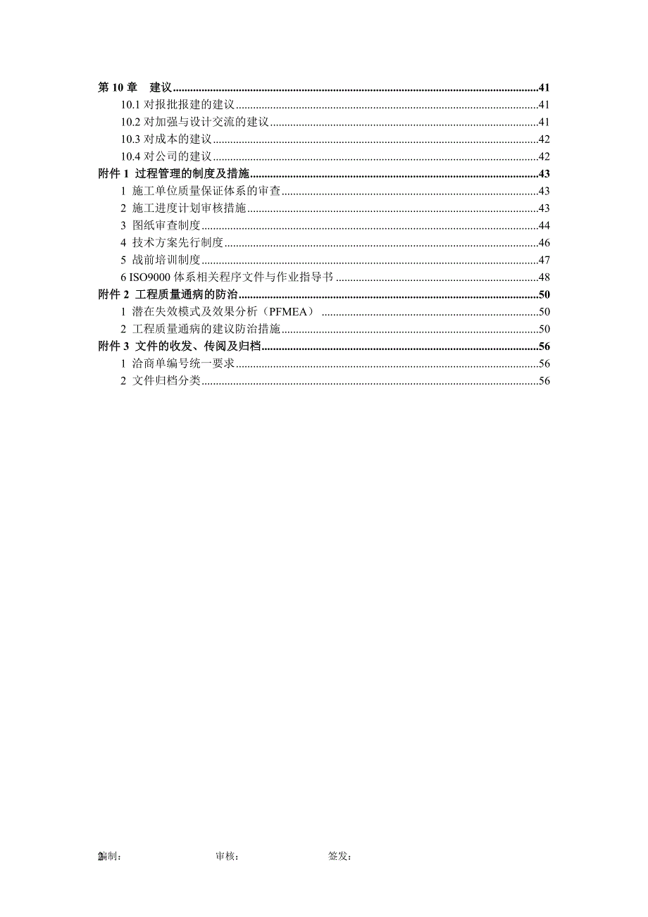 2020年(策划方案）大渡口工程管理策划书XXXX1128__第3页