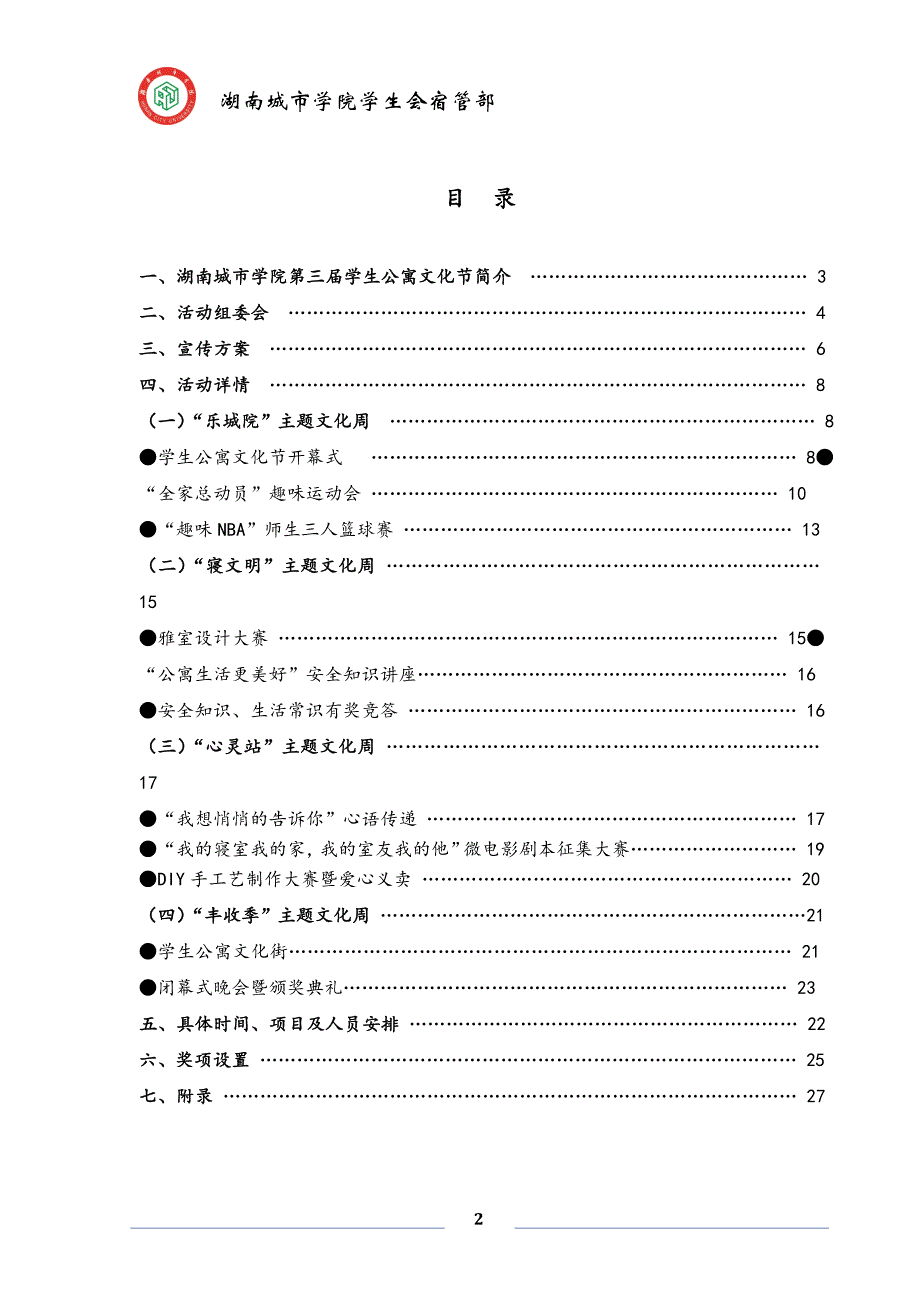 2020年(策划方案）第三届移动杯公寓文化节策划书4__第2页