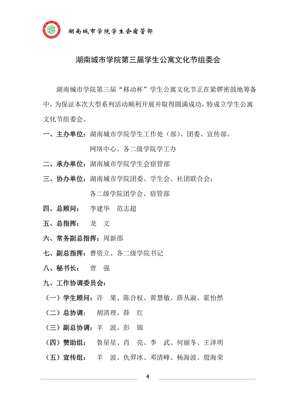 2020年(策划方案）第三届移动杯公寓文化节策划书4__第4页