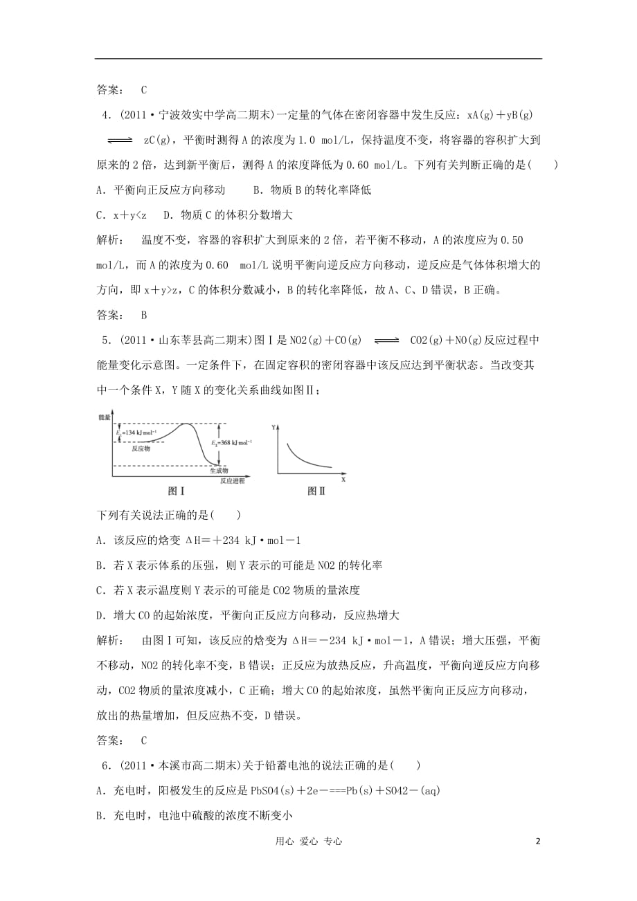 2012-2013学年高二化学第一学期基础精练(80).doc_第2页