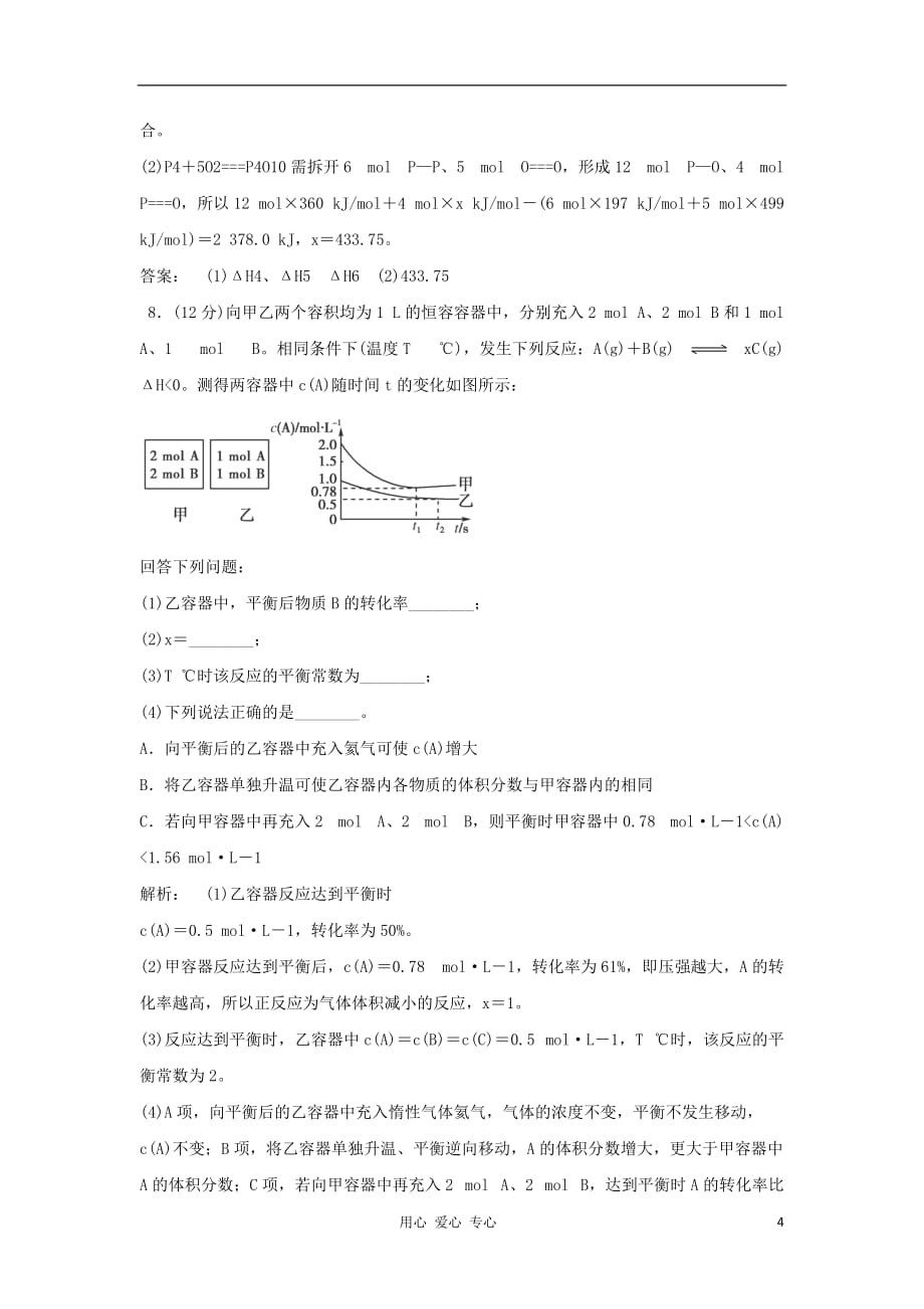 2012-2013学年高二化学第一学期基础精练(80).doc_第4页