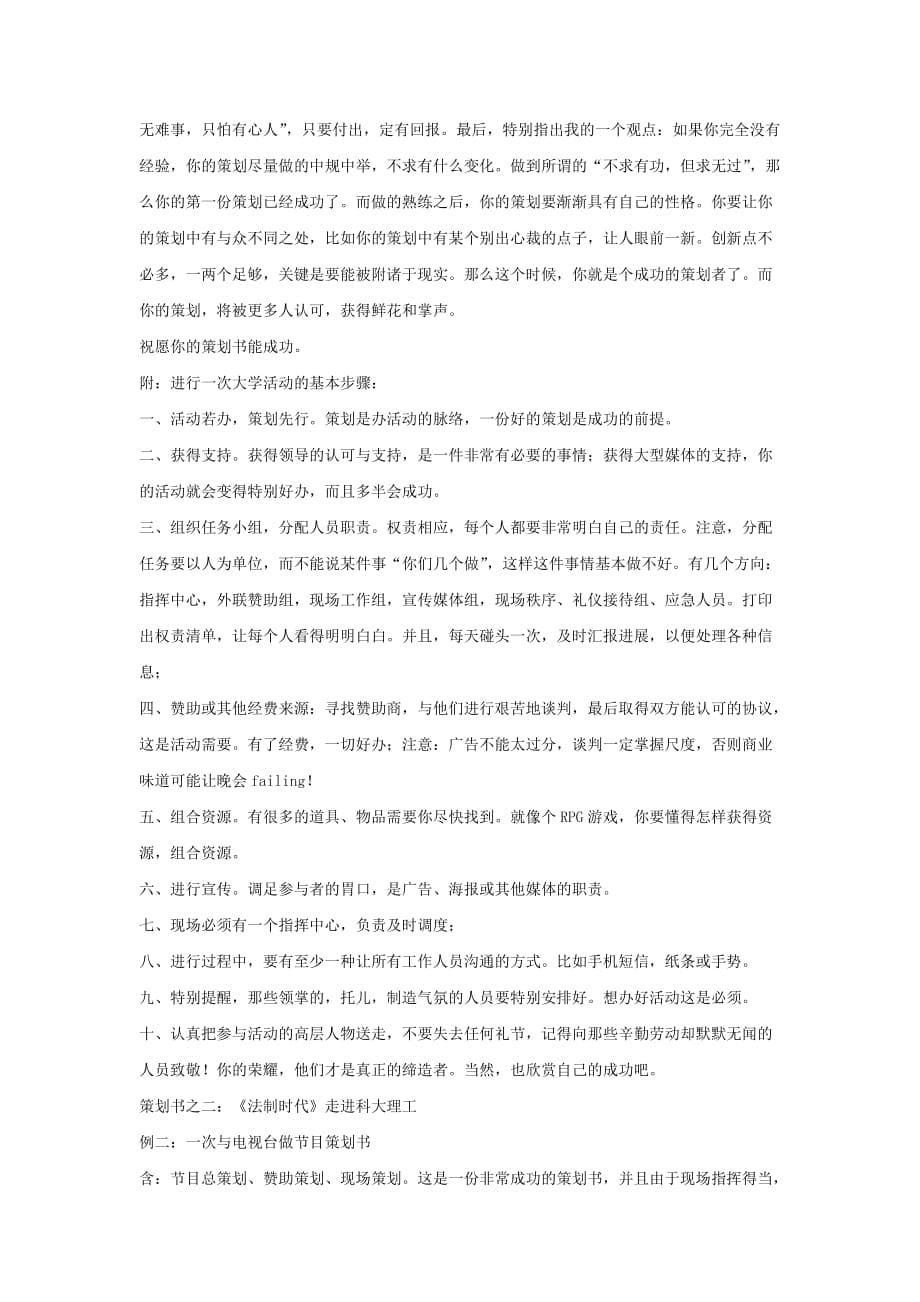 2020年(策划方案）如何写大学活动策划书__第5页