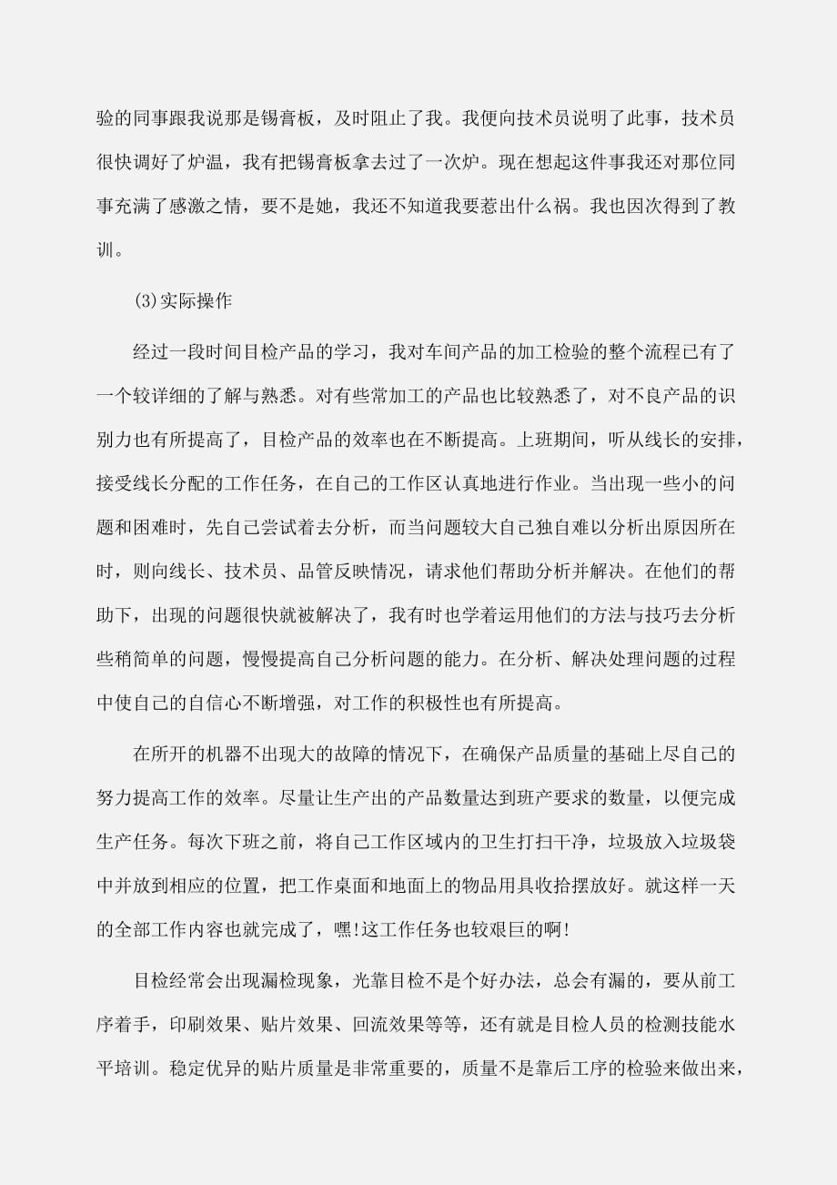 实习报告：电子专业毕业实习报告字_第4页