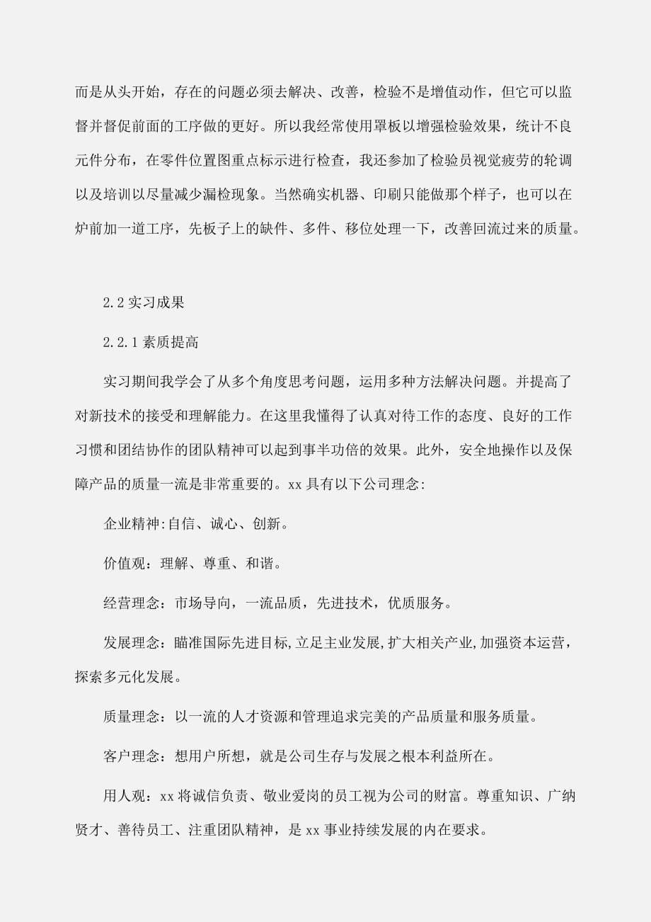 实习报告：电子专业毕业实习报告字_第5页