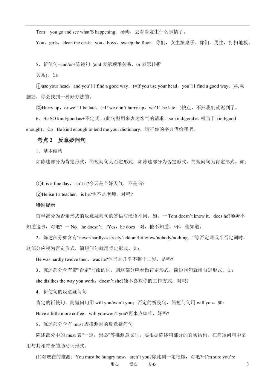 2011届高考英语一轮复习 祈使句反意疑问句和感叹句讲解.doc_第3页