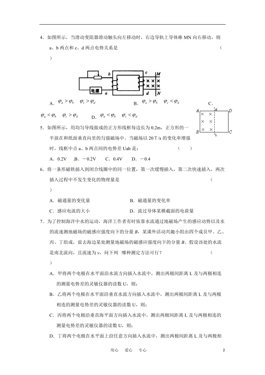 2010-2011学年度高中物理 上学期单元测试（3） 粤教版必修3.doc_第2页