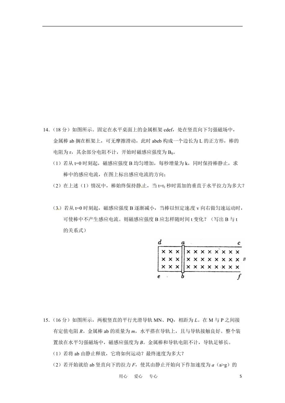 2010-2011学年度高中物理 上学期单元测试（3） 粤教版必修3.doc_第5页