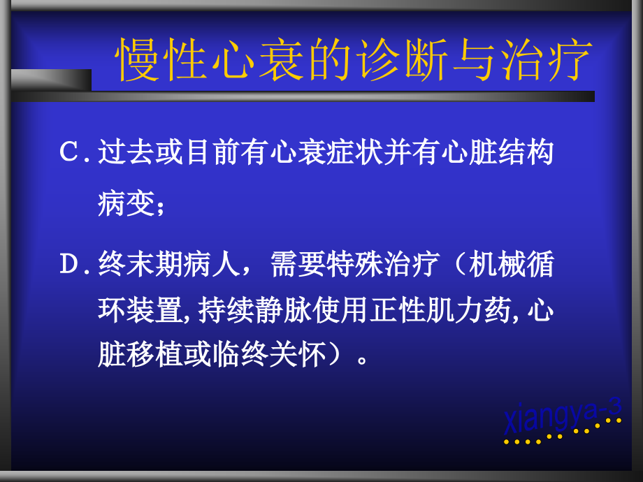 心衰的诊断与治疗讲解材料_第4页