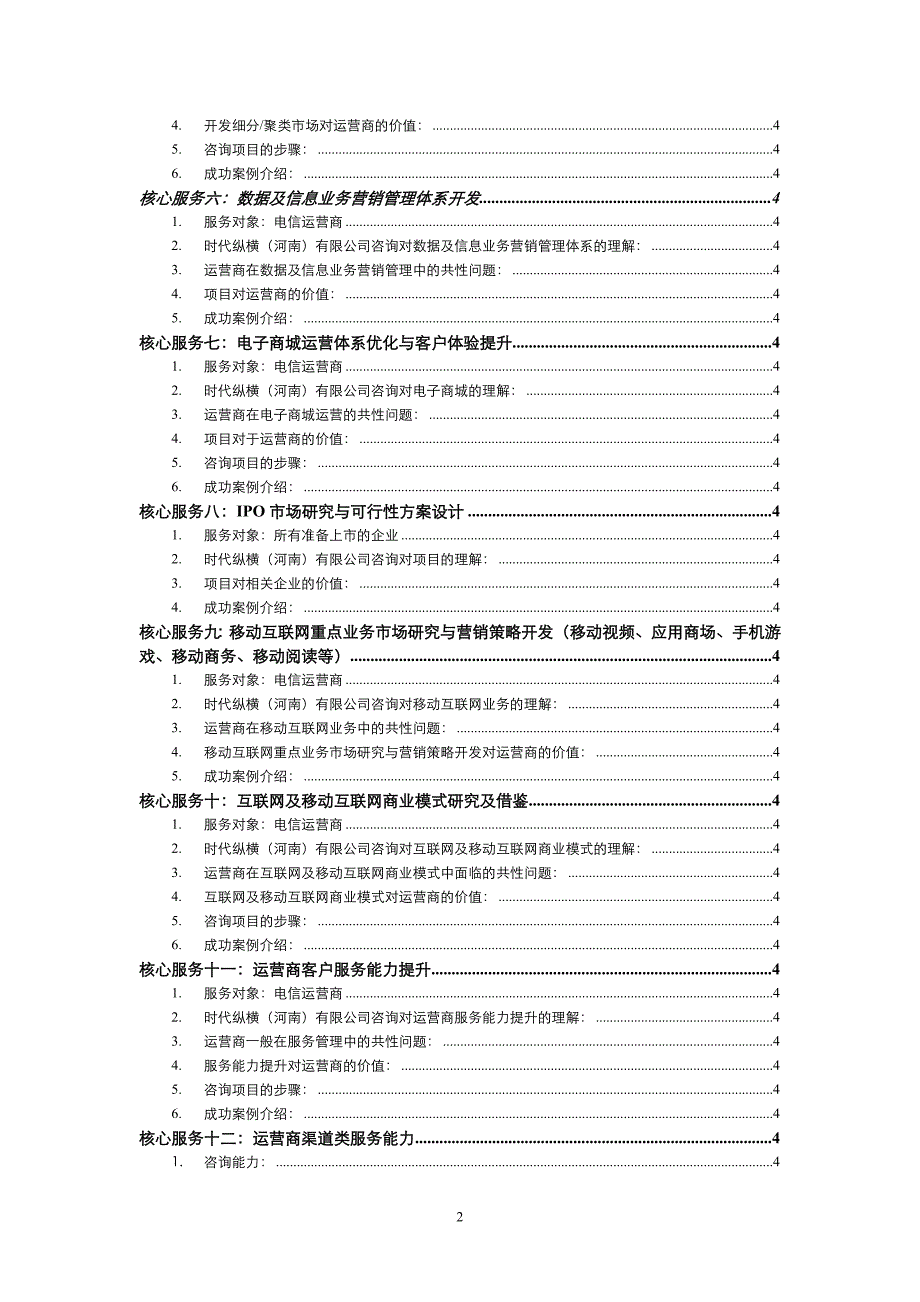 2020年(产品管理）电信咨询产品手册V1_XXXX0216__第2页