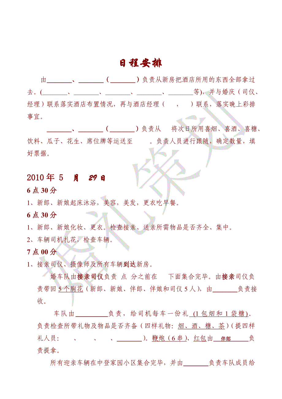 2020年(策划方案）婚礼策划书5__第2页