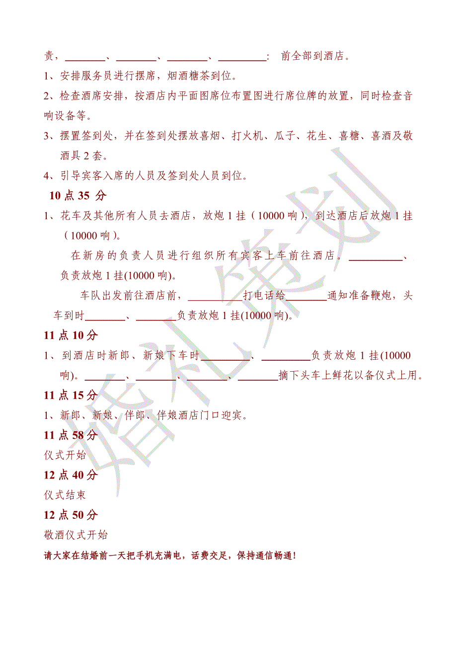 2020年(策划方案）婚礼策划书5__第4页