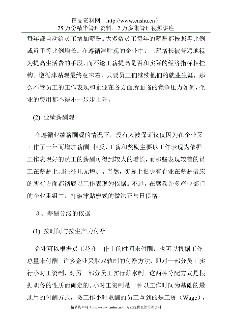 (薪酬管理）薪酬制度设计的基本思路_第2页