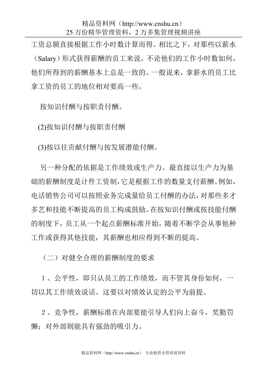 (薪酬管理）薪酬制度设计的基本思路_第3页