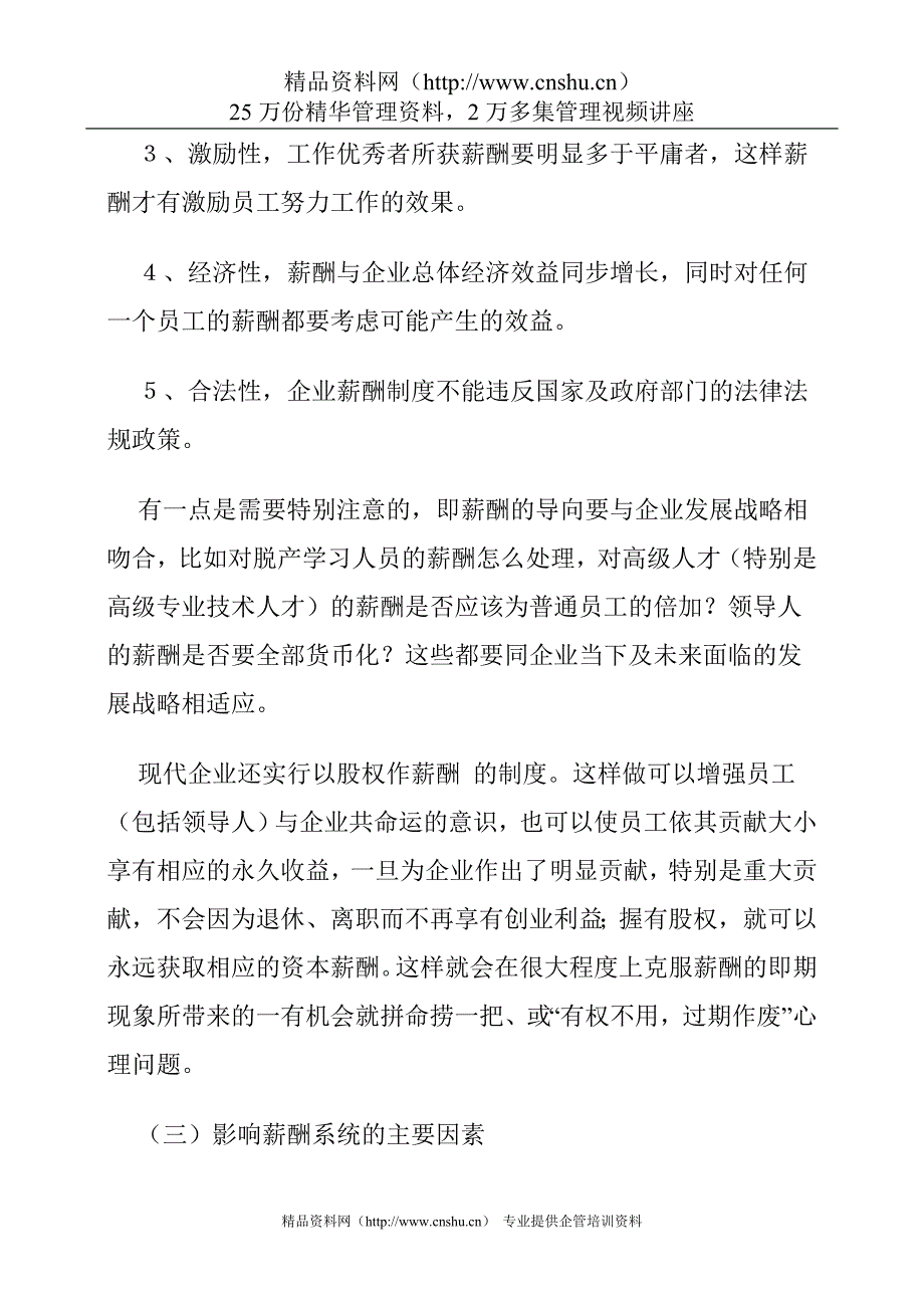 (薪酬管理）薪酬制度设计的基本思路_第4页