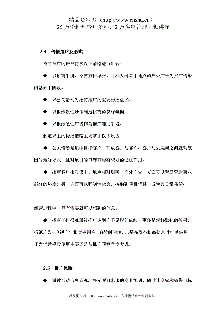 (招商策划）XXX家居广场]招商策划方案_第4页