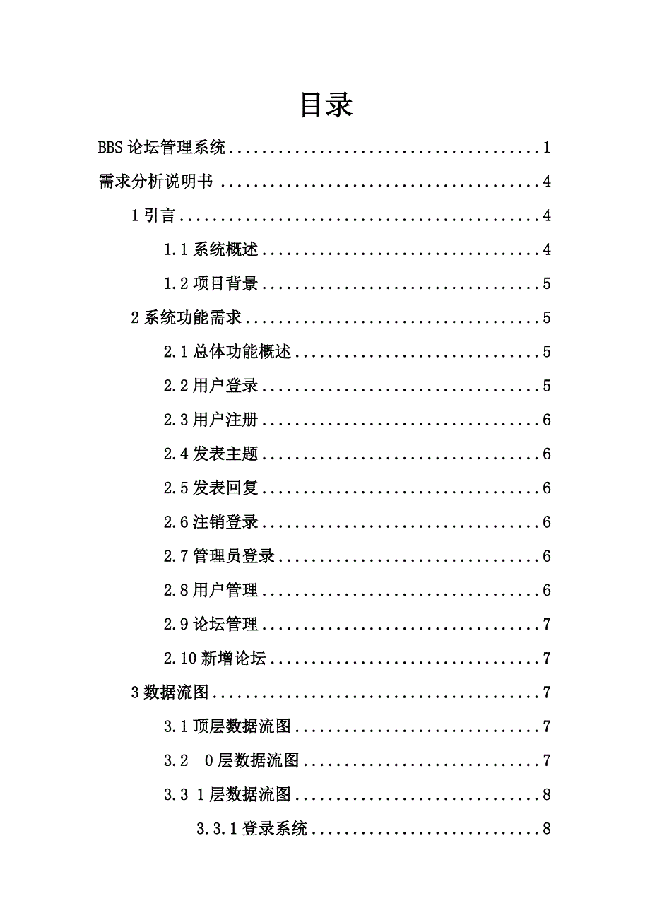 BBS论坛总设计文档.doc_第2页