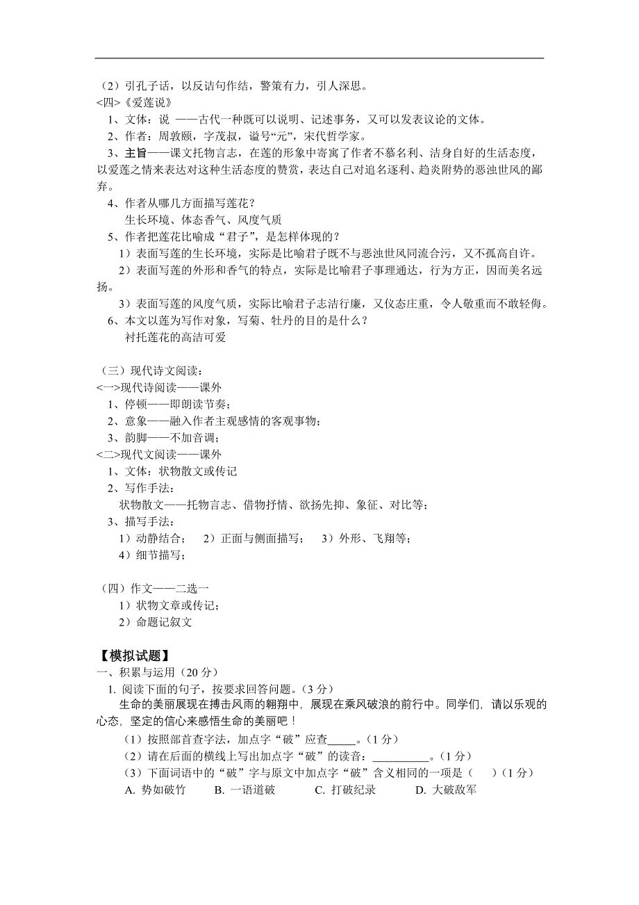 七年级语文 期中复习及考前模拟 语文版.doc_第4页